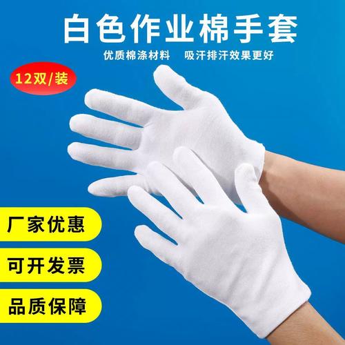 白手套纯棉礼仪汗布盘串珠文玩开车劳保透气黑色工厂作业防滑薄款