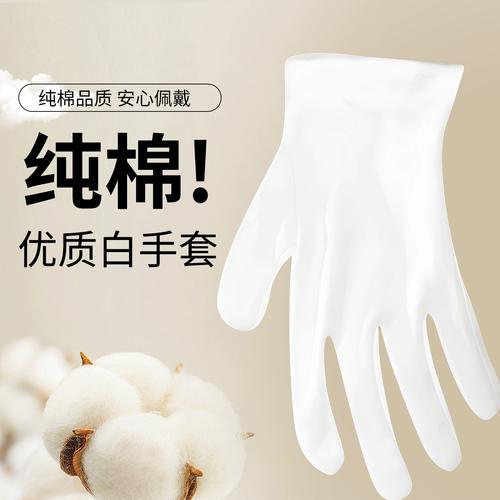 白色棉手套礼仪文玩开车男女劳保工厂作业劳动纯棉纱手套薄手套