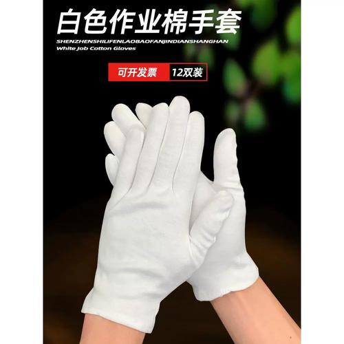 白手套纯棉加厚文玩工厂劳保作业防滑透气工作礼仪耐磨布手套薄款
