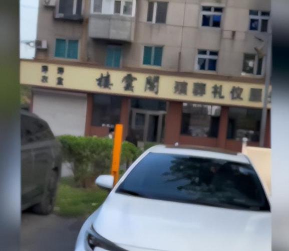 小区门口的殡葬店 抵制声中的生死服务业