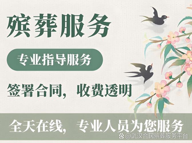武汉殡仪服务公司/武汉殡葬一条龙