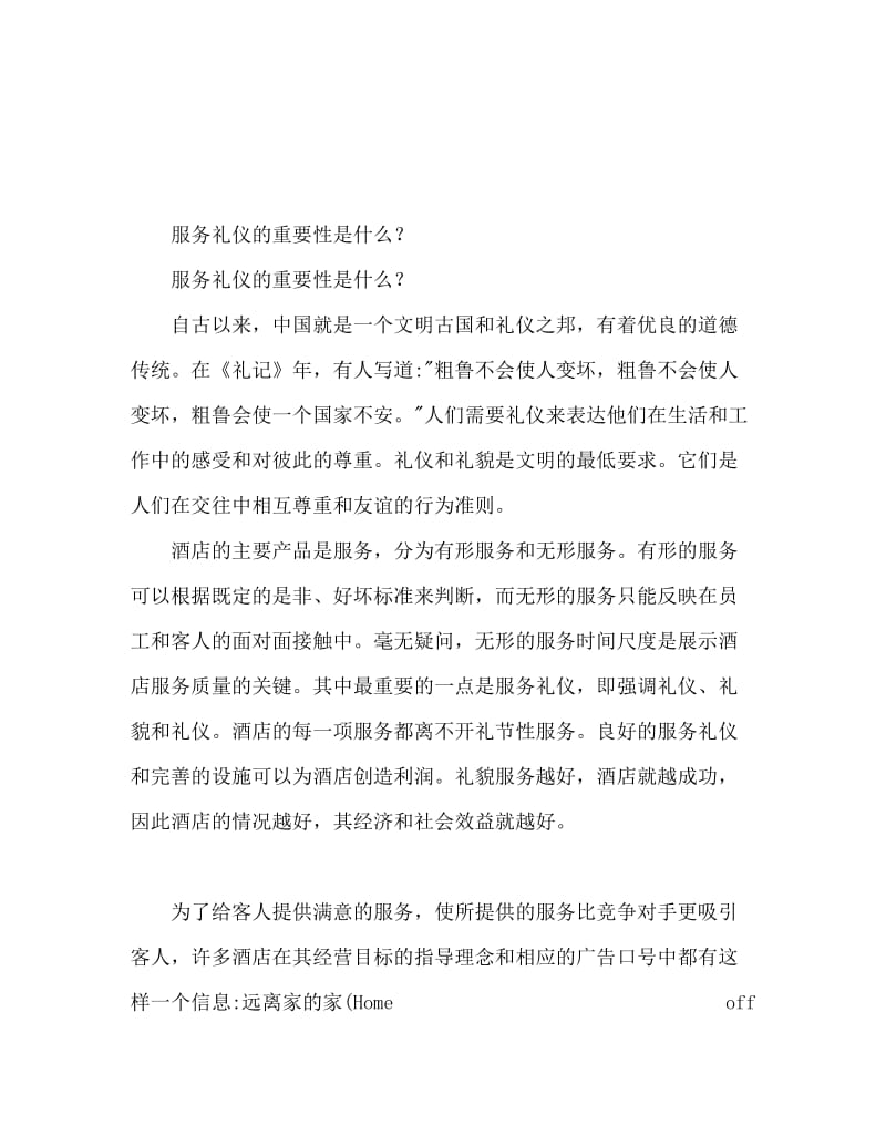 服务礼仪的重要性有哪些